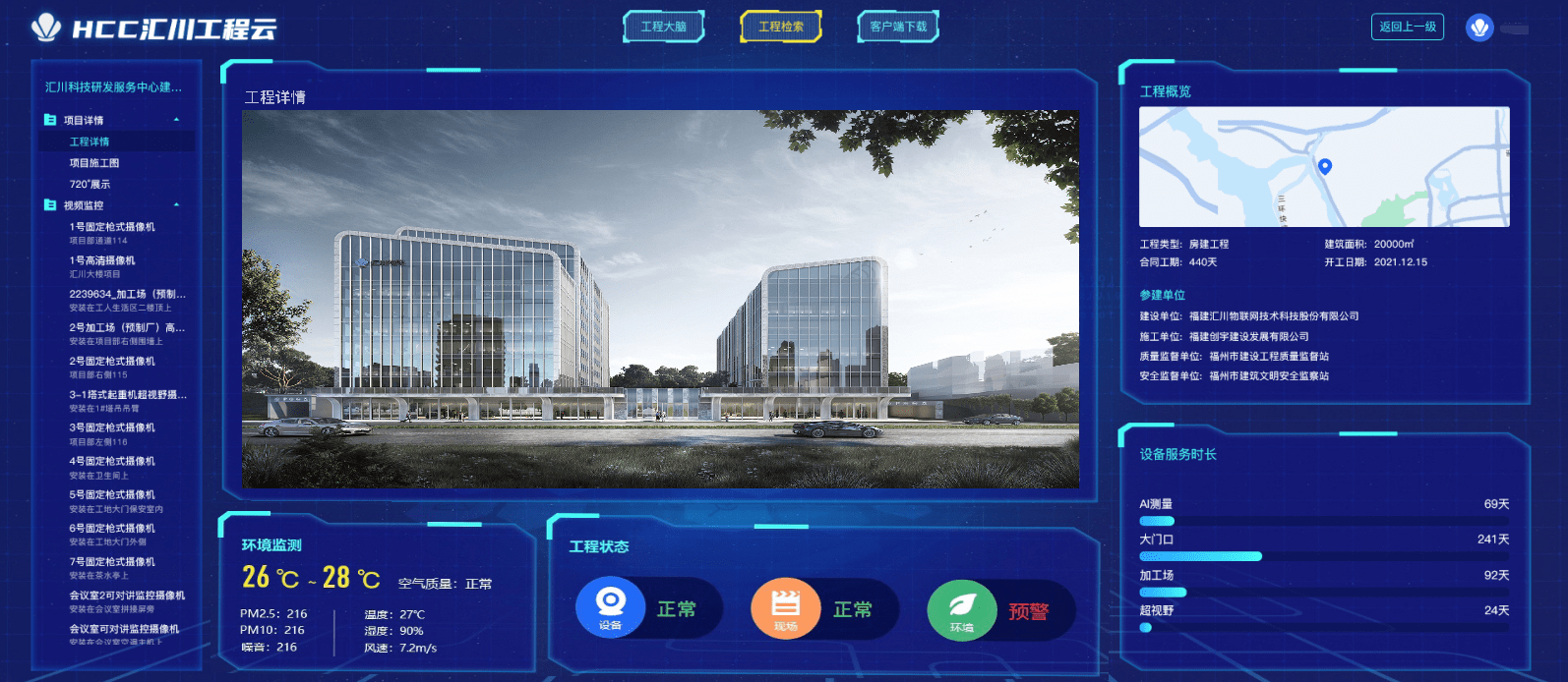 數(shù)智驅(qū)動(dòng)！匯川物聯(lián)打造智慧工地試點(diǎn)示范新“樣板”